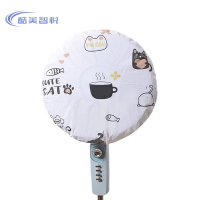 酷美智悦 电风扇罩子 可备注花色 个