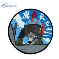 酷美智悦 长春航展纪念品橡胶章(鹰击长空) 11cm 个