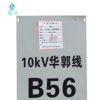 晟本 杆号牌(不锈钢腐蚀) 500x250mm 块