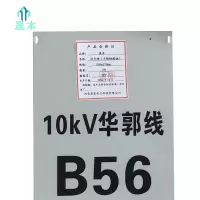 晟本 杆号牌(不锈钢腐蚀) 500x250mm 块
