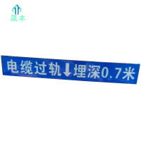 晟本+电缆过道牌+500mm*70mm+个
