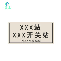 晟本 门牌 260mm*280mm 个