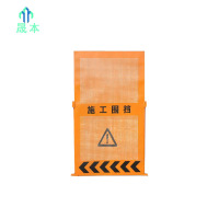 晟本 安全围挡 1米x1.8米(带底座) 套