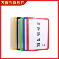 货架标识牌 A4双磁(10个)