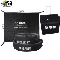 防爆毯 1.6米+双围栏+拉杆箱