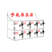 亚克力手机存放柜 8门