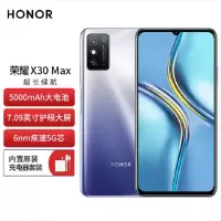 荣耀X30 Max 8GB+256GB 钛空银 5G手机 7.09英寸护眼阳光屏 5000mAh大电池 立体声双扬声器 超级快充 纤薄机身 多功能NFC 5G手机