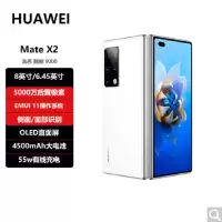 华为 HUAWEI Mate X2 典藏版 麒麟9000旗舰芯片 无缝鹰翼折叠 超感知徕卡四摄支持100倍双目变焦 12GB+512GB 釉白色 5G全网通