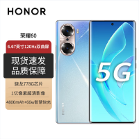 荣耀60 8GB+256GB 幻境星空 移动联通电信全网通5G手机 骁龙778 66W快充 前后双曲设计 1亿像素超清摄影 荣耀60双卡双待5g手机