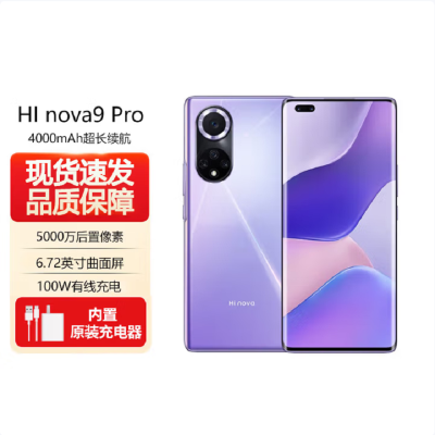 Hi nova9 Pro 5G 8GB+128GB 梦幻罗兰 双3200万前置Vlog镜头 100W超级快充 10亿色原色屏 移动联通电信5G全网通手机