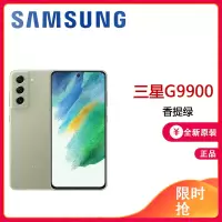 三星 SAMSUNG Galaxy S21FE 全新国行未激活 8GB+128GB 120Hz 骁龙888 IP68防尘防水 香草绿 5G手机