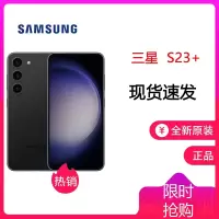 三星s23+SAMSUNG Galaxy S23+ 全新国行未激活 8GB+256GB 悠远黑 超视觉夜拍系统 超清夜景 5G手机 游戏拍照旗舰机s23+ s23升级版