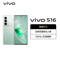 vivoS16 12GB+512GB 颜如玉 5G全网通手机骁龙870芯片前置5000万柔光自拍120Hz10亿色超感屏66W闪充拍照游戏学生新品手机 S16