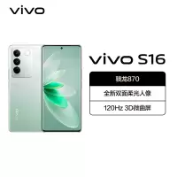 vivoS16 12GB+512GB 颜如玉 5G全网通手机骁龙870芯片前置5000万柔光自拍120Hz10亿色超感屏66W闪充拍照游戏学生新品手机 S16