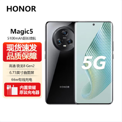 荣耀Magic5 16GB+512GB 亮黑 第二代骁龙8芯 120Hz智能刷新率 5400万超清广角主摄 5G手机