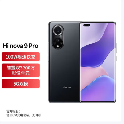 Hi nova9 Pro 5G 8GB+128GB 亮黑色 双3200万前置Vlog镜头 100W超级快充 10亿色原色屏 移动联通电信5G全网通手机