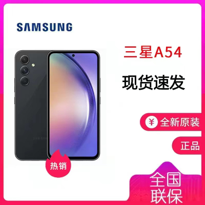 三星 SAMSUNG Galaxy A54 8GB+128GB 深岩黑 全新未激活 120Hz超顺滑全视屏 IP67级防尘防水 5000mAh长续航 5G手机