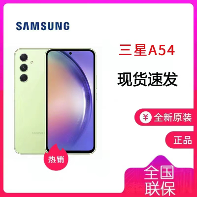 三星 SAMSUNG Galaxy A54 8GB+128GB 鲜柠绿 全新未激活 120Hz超顺滑全视屏 IP67级防尘防水 5000mAh长续航 5G手机