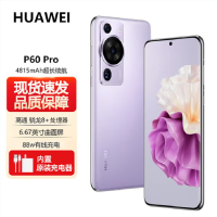 华为/HUAWEI P60 Pro 12GB+512GB 羽砂紫 昆仑玻璃版 超聚光夜视长焦 双向北斗卫星信息 移动联通电信全网通手机