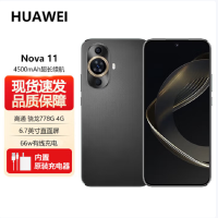 华为nova11 8GB+128GB 曜金黑 骁龙778G 4G全网 前6000万超广角人像 超薄臻彩120Hz直屏 华为鸿蒙智能手机