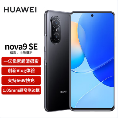 华为/HUAWEI nova9 SE 8GB+128GB 幻夜黑 一亿像素超清摄影 创新Vlog体验 支持66W快充 华为手机