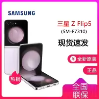 三星Galaxy Z Flip5 5G (SM-F7310) 8GB+256GB 冰玫紫 折叠屏手机 flip5 Z Flip5三星F7310