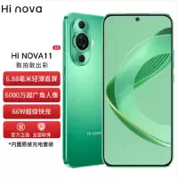 Hi nova 11 8GB+256GB 11号色 全网5G 骁龙778G 6000万前像素 66W疾速快充 120Hz高刷屏 5G手机