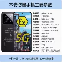 小米14 12+256G 防爆手机 5G手机 骁龙8Gen3旗舰 定制防爆手机 化工厂医药EX工业天然气石油库专用 钛金属防爆定制版(带证书)