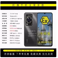 华为 畅享70 8+128G 防爆手机 6000mAh化工厂石油厂制药厂本安ExG智能防爆手机定制工业环境功能巡检