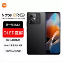 小米Redmi Note12R Pro 12GB+256GB 子夜黑 骁龙4 5G芯 120Hz高刷屏 4800W像素 33W快充手机 note12
