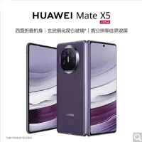 华为(HUAWEI) MateX5 折叠屏 12GB+256GB 幻影紫 新品旗舰手机 matex5 超感知XMAGE影像 超智慧灵犀通信 66W快冲 超轻薄四曲折叠