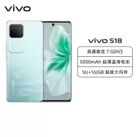 vivo S18 16GB+512GB 青澈 全网通5G新品手机第三代骁龙7旗舰芯前后5000万超光感拍摄120Hz朝阳护眼屏80W闪充 手机