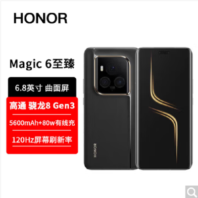 荣耀Magic6 至臻版 墨岩黑 16GB+1TB 第三代骁龙8旗舰芯 鸿雁卫星通信 1.8亿像素潜望长焦 80W快充 巨犀玻璃十倍抗跌 5G手机