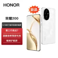 荣耀200 月影白 12GB+256GB 三代骁龙7 5G芯 5000万影像 100W充电 5200mAh青海湖电池 5G手机