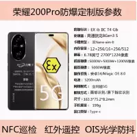 荣耀 200Pro 16+512G 防爆手机化工厂加油站本安5G工业石油天然气炼油制药红外NFC