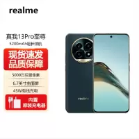 Raelme 真我13 Pro 至尊版 湖光绿 12GB+512GB 第二代骁龙7S芯 45W快充 5200mAh长续航5G手机