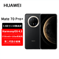 华为Mate70 Pro+ 墨韵黑 16GB+1TB 超清影像 5700毫安电池 100W快充 120Hz二代昆仑玻璃屏 支持卫星通话 防尘防水全网通手机