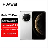 华为Mate70 Pro+ 羽衣白 16GB+1TB 超清影像 5700毫安电池 100W快充 120Hz二代昆仑玻璃屏 支持卫星通话 防尘防水全网通手机