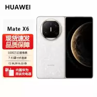 华为 HUAWEI Mate X6 12GB+256GB 星云白 分布式玄武架构 鸿蒙大屏AI 红枫原色影像折叠旗舰手机 华为MateX6