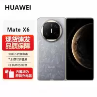 华为 HUAWEI Mate X6 12GB+256GB 星云灰 分布式玄武架构 鸿蒙大屏AI 红枫原色影像折叠旗舰手机 华为MateX6