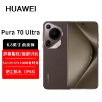 华为Pura 70 Ultra 摩卡棕 12GB+512GB 超聚光伸缩摄像头影像系统 100W超级快充 昆仑玻璃 120Hz刷新率 智能手机