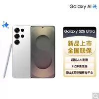 三星 Galaxy S25 Ultra 16GB+1TB 2亿像素 AI拍照 钛辉银 超拟人AI助理 骁龙8至尊版 翻译手机 游戏手机