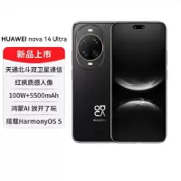 华为nova14 Ultra 256GB 羽砂黑 多焦段红枫人像 卫星通话 100W快充 5500毫安大电池 北斗卫星图片消息 双卡鸿蒙智能直面屏手机