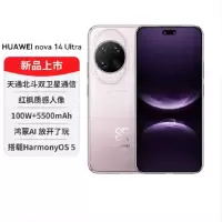 华为nova14 Ultra 256GB 流光紫 多焦段红枫人像 卫星通话 100W快充 5500毫安大电池 北斗卫星图片消息 双卡鸿蒙智能直面屏手机