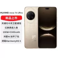 华为nova14 Ultra 512GB 浮光金 多焦段红枫人像 卫星通话 100W快充 5500毫安大电池 北斗卫星图片消息 双卡鸿蒙智能直面屏手机