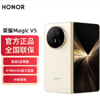 荣耀Magic V5 16GB+1TB 暖白色 骁龙8至尊芯 6100毫安电池 5G手机 折叠屏手机 80W快充