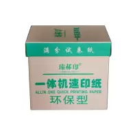 臻郝印 一体机试卷纸速印纸 学习办公考试用纸60G 8K