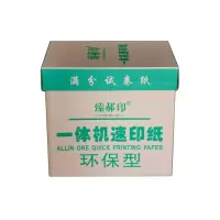 臻郝印 一体机试卷纸速印纸 学习办公考试用纸60G 8K 3500张/箱