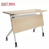 GS广圣办公桌学习桌培训桌1.2米 YL005 张
