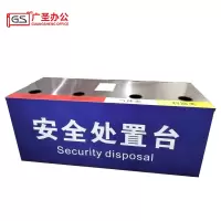 GS广圣 不锈钢安检桌办公桌 YL2016一张